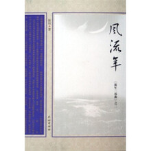 风流年