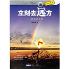 立刻去远方