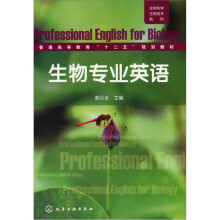 生物专业英语