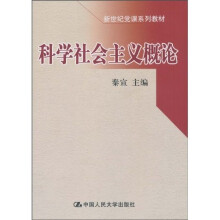 科学社会主义概论