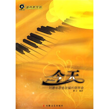 今天：刘德华歌曲改编的钢琴曲