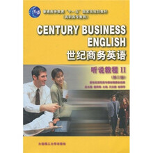 普通高等教育“十一五”国家级规划教材·高职高专教育:世纪商务英语听说教程2(第3版)