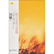 离合悲欢总是缘
