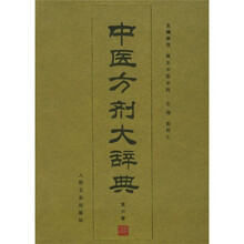 中医方剂大辞典（第6册）