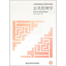 公共管理学