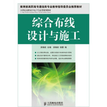 综合布线设计与施