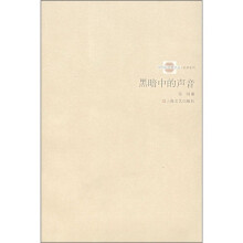 黑暗中的声音