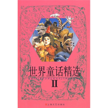 世界童话精选2