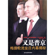 又是普京：梅普轮流坐庄内幕揭秘