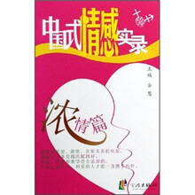 中国式情感实录(浓情篇)