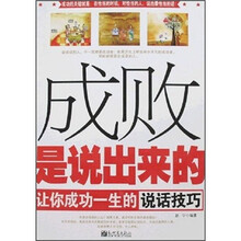 成败是说出来的