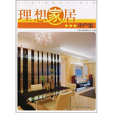 理想家居：中户型