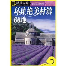 环球绝美村镇66地
