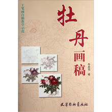 工笔画白描教学示范：牡丹画稿