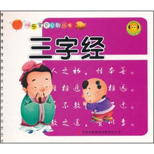 快乐宝贝早教丛书:三字经