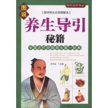 养生导引秘籍