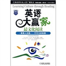英语大赢家最文化阅读·漫漫人生路：不平凡的故事