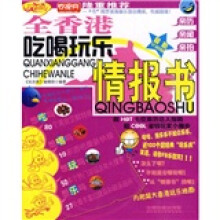 玩乐疯:全香港吃喝玩乐情报书