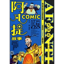 阿凡提故事COMIC版8：太阳衣