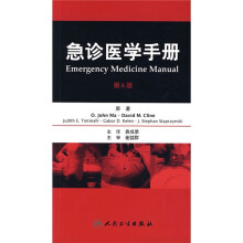 急症医学手册(第6版)
