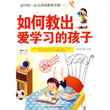 如何教出爱学习的孩子