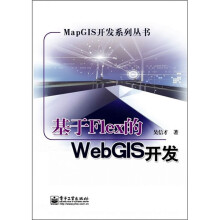 基于Flex的WebGIS开发