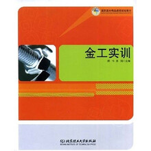 金工技能教程