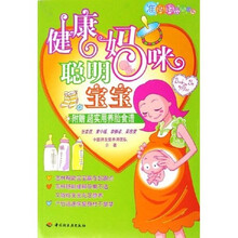 健康妈咪聪明宝宝