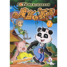 魔盒与歌声(7)
