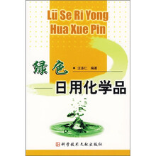 绿色日用化学品