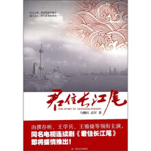 君住长江尾