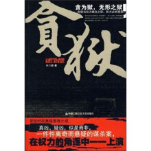 贪狱