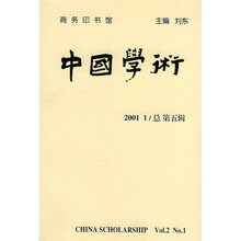 中国学术（第5辑）