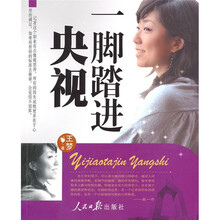一脚踏进央视