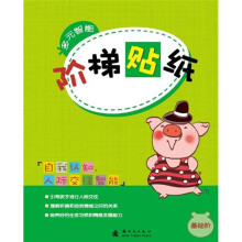 自我认知人际交往智能基础阶