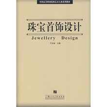 珠宝首饰设计