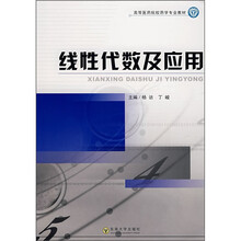 线性代数及应用