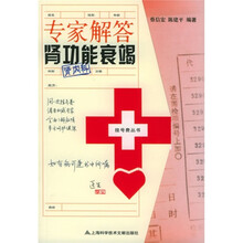 专家解答肾功能衰竭(肾内科)