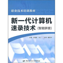 新一代计算机速录技术(智能拼音)