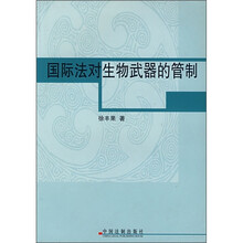 国际法对生物武器的管制