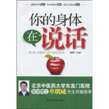 你的身体在说话