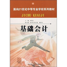 基础会计