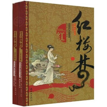 中国古典文学名:红楼梦(彩绘版)(上下)
