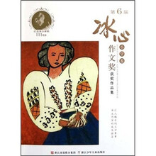 第6届冰心作文奖获奖作品集（小学卷）
