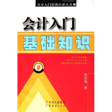 会计入门基础知识