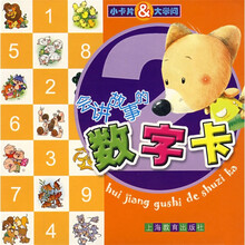 会讲故事的数字卡