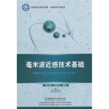 毫米波近感技术基础