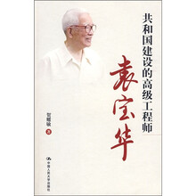 共和国建设的高级工程师:袁宝华
