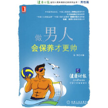 做男人,会保养才更帅