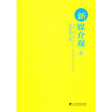新媒介观
